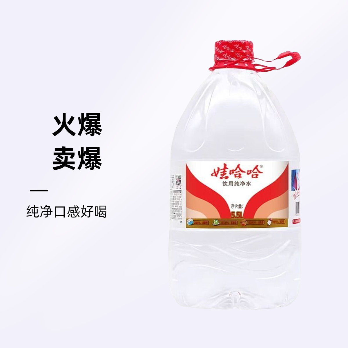【塑封】娃哈哈饮用纯净水饮品5.5L*4桶/箱桶装水