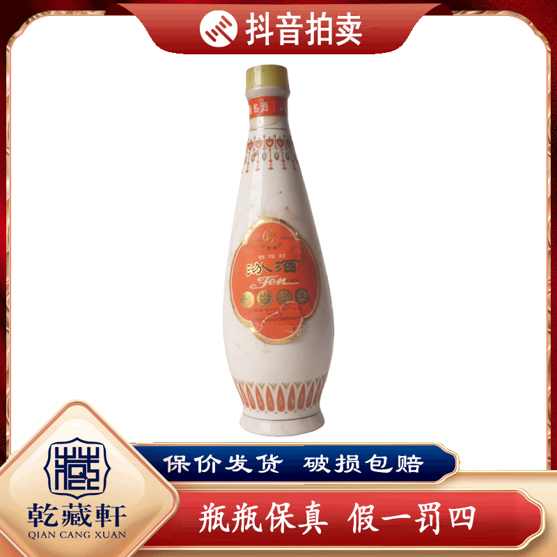 八十年代汾酒琵琶汾60度清香型白酒500ml+0663