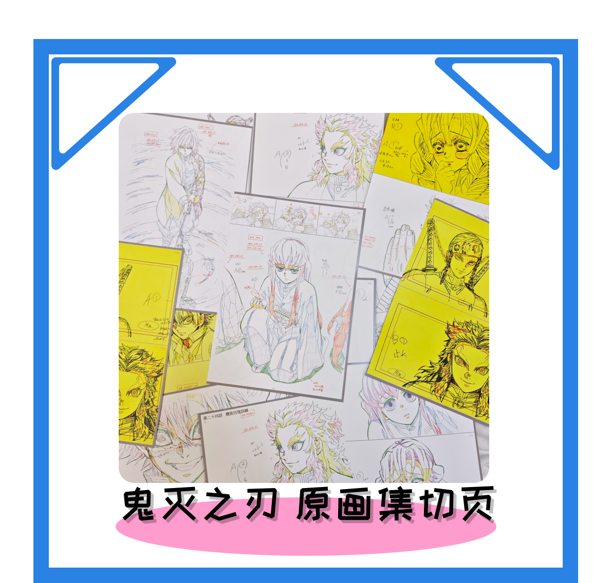 【9-60米专拍】罐罐专拍 鬼灭之刃 正版日谷/原画集切页/周边