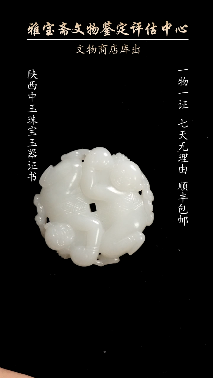 【闪购商品】和田玉（白玉）颈饰未镶嵌5426345
