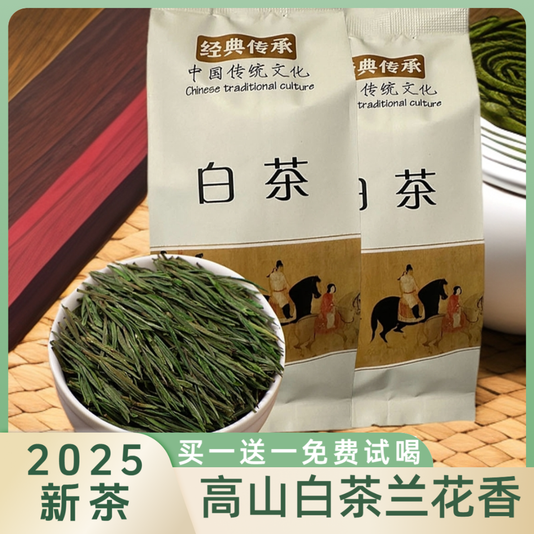 2025早春明前白茶口粮茶高山浓香型新茶茶叶春茶绿茶