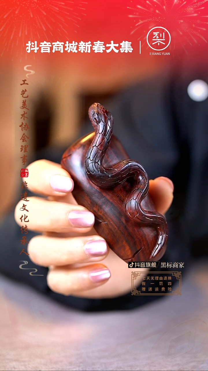 【闪购商品】檀香紫檀（小叶紫檀）木雕灵蛇手把件