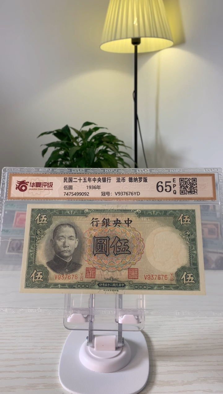 【闪购商品】中央银行伍圆单张937676