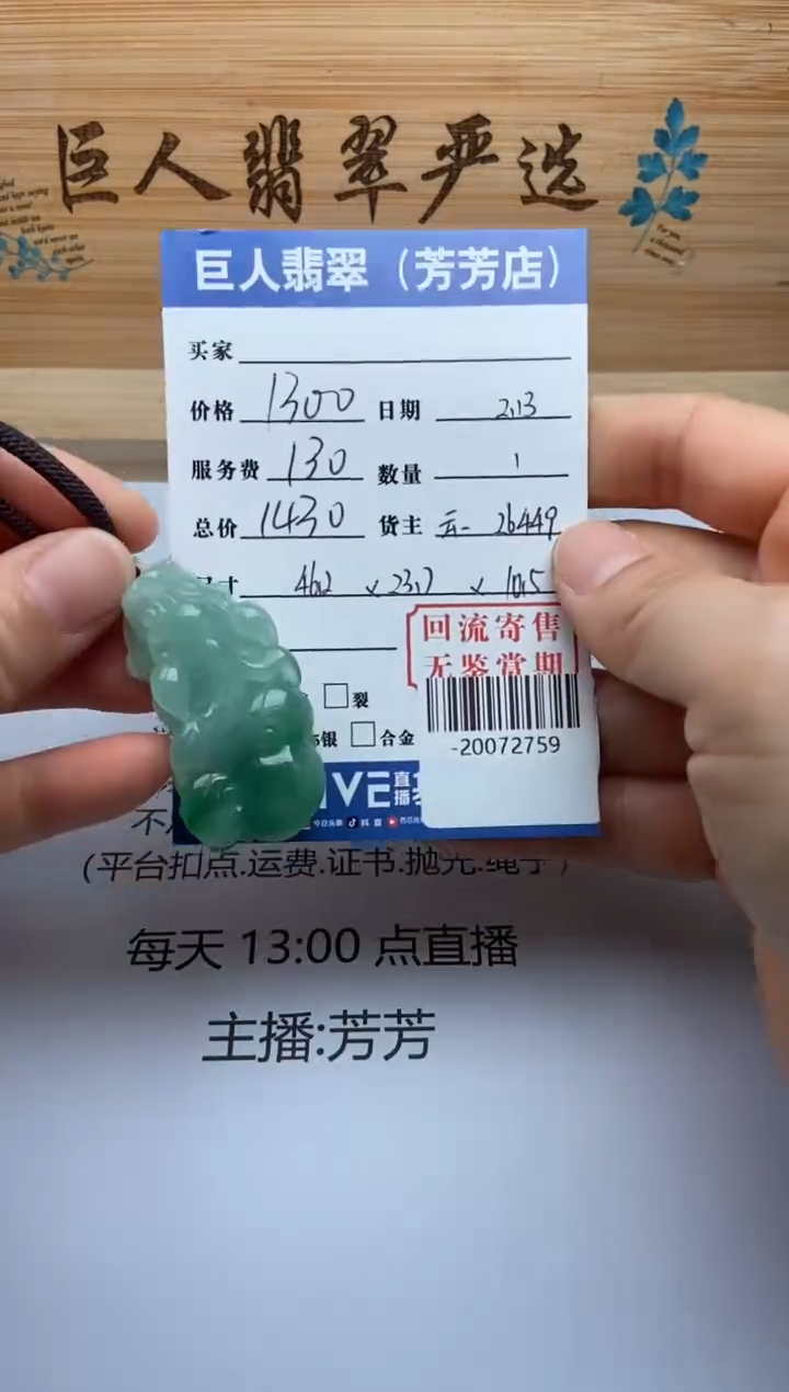 【闪购商品】翡翠颈饰未镶嵌多人-20072759