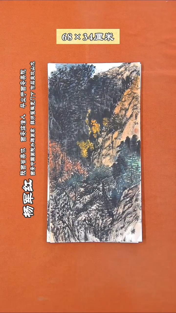 书法166A杨军红手绘国画