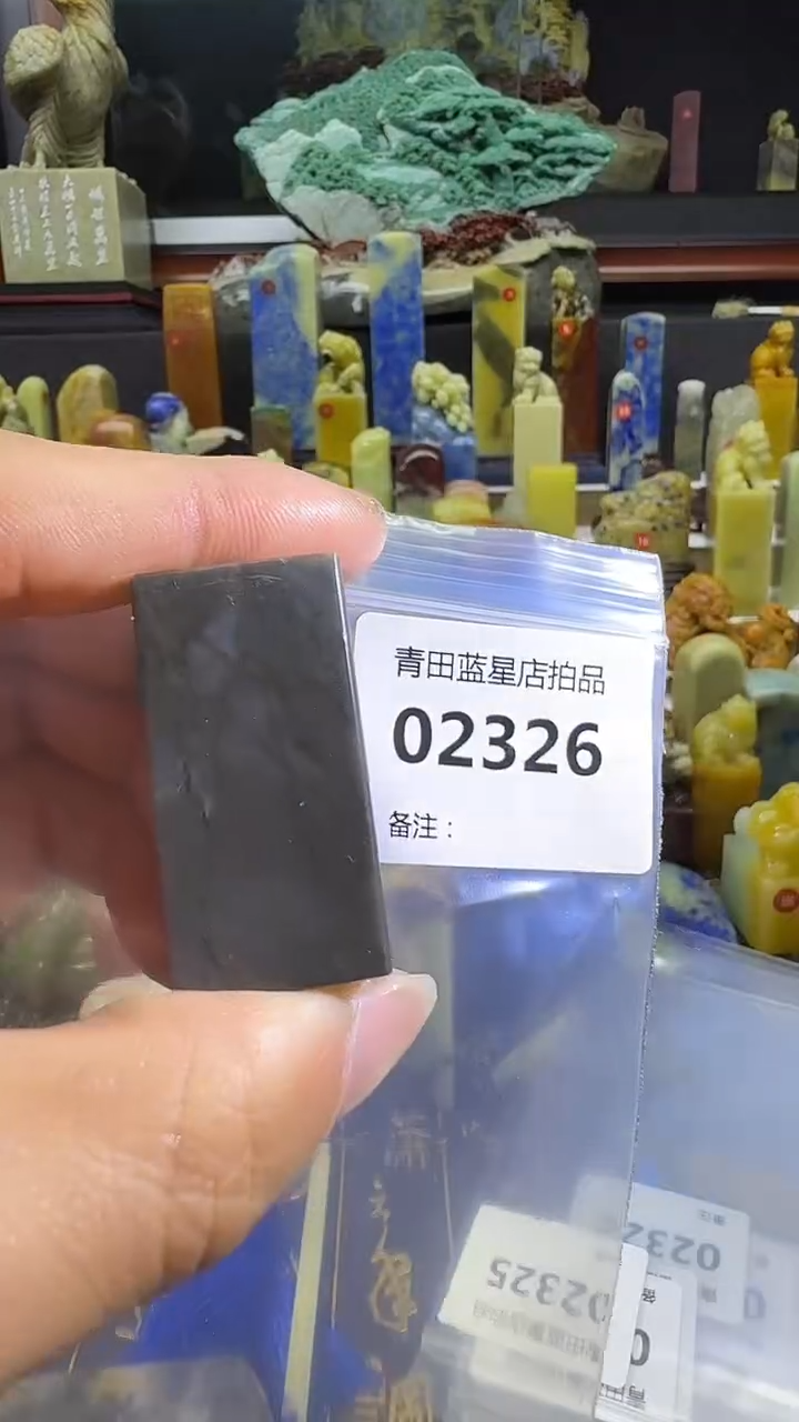 青田石青田蓝星总部拍品