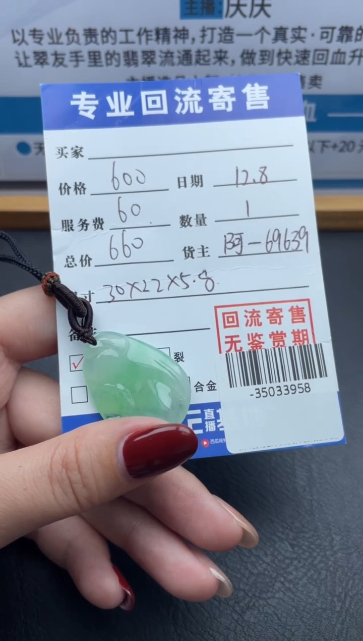 【闪购商品】翡翠颈饰未镶嵌多人-35033958