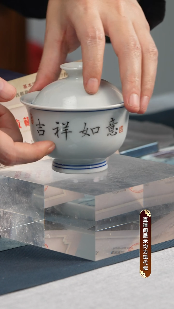 杯子瓷江会松-吉祥如意-盖碗