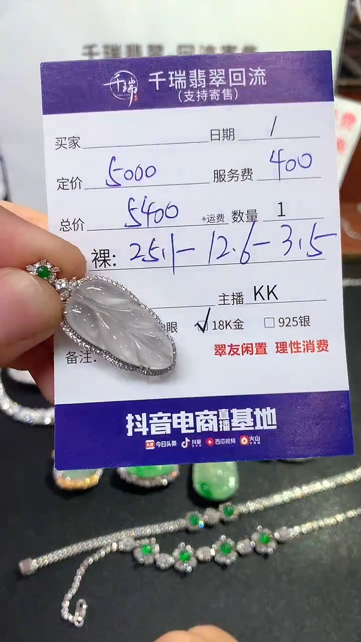 【闪购商品】翡翠吊坠(不含链)18K金镶嵌叶子回流不退不换|5400+0
