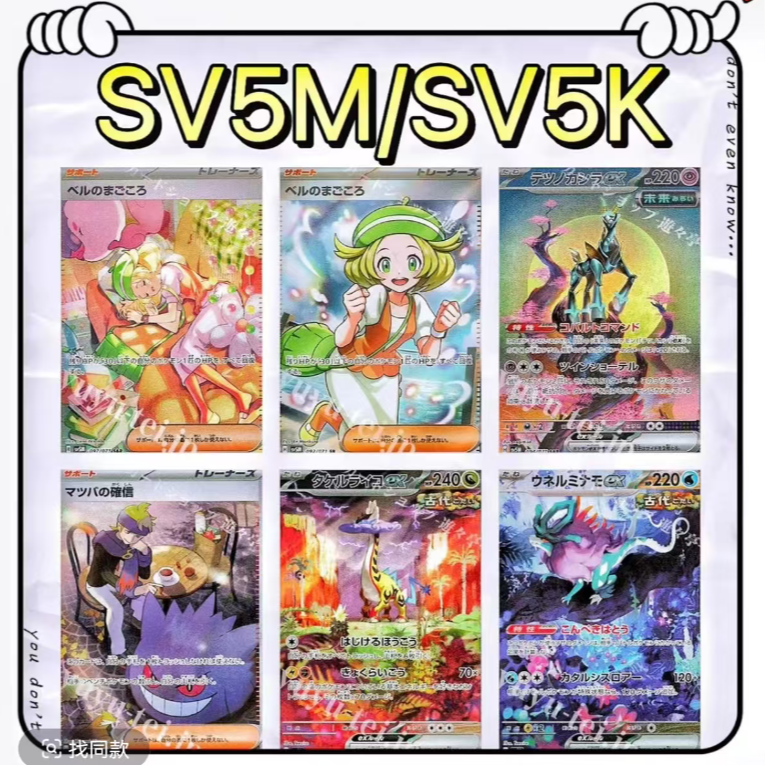 【日版朱紫】SV5K/SV5M    集换式卡牌收藏【默认代拆】