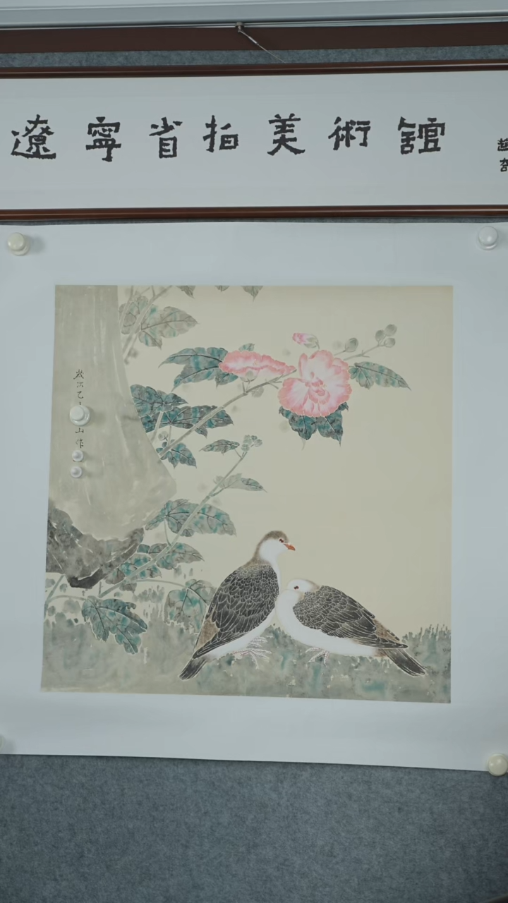横款【辽拍】段先生-花鸟