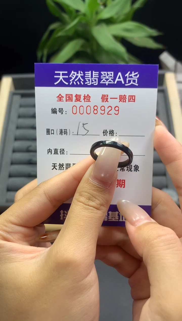 未镶嵌戒指翡翠浅*天然  8929