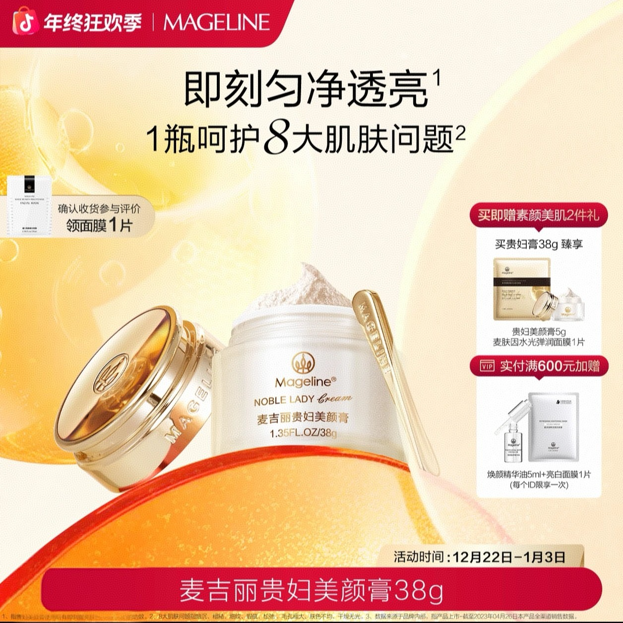 【专柜正品】麦吉丽贵妇美颜膏 抗皱紧致提亮素颜霜38克装保湿滋养