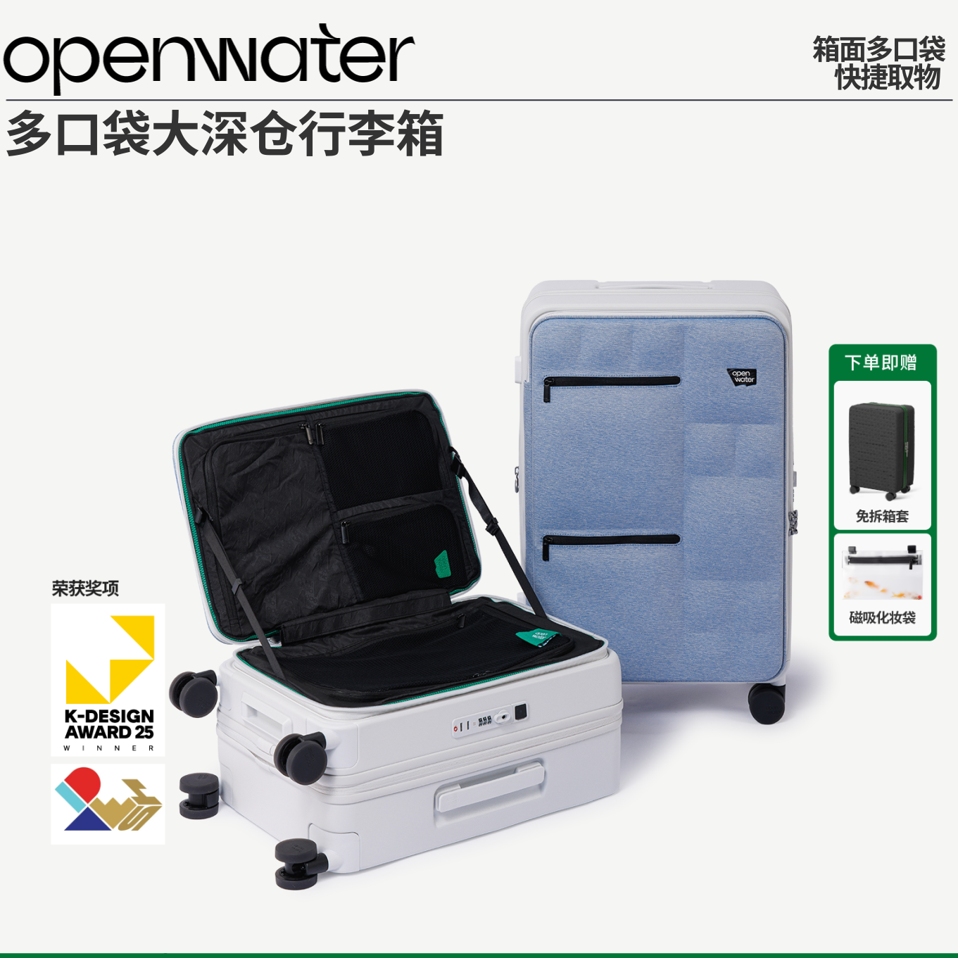 OPENWATER/开放水域戏水者侧开行李箱大容量多口袋面盖旅行箱拆洗