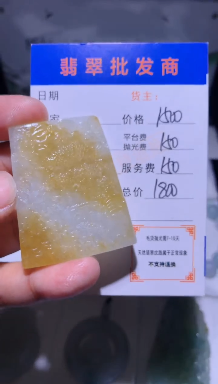 未镶嵌定制翡翠毛货-不退不换