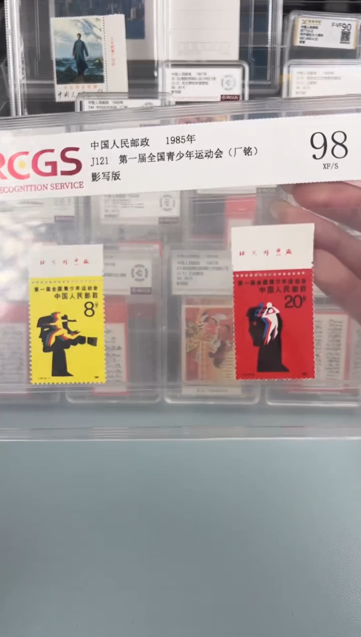 相**笑J121上厂铭全套评级98分