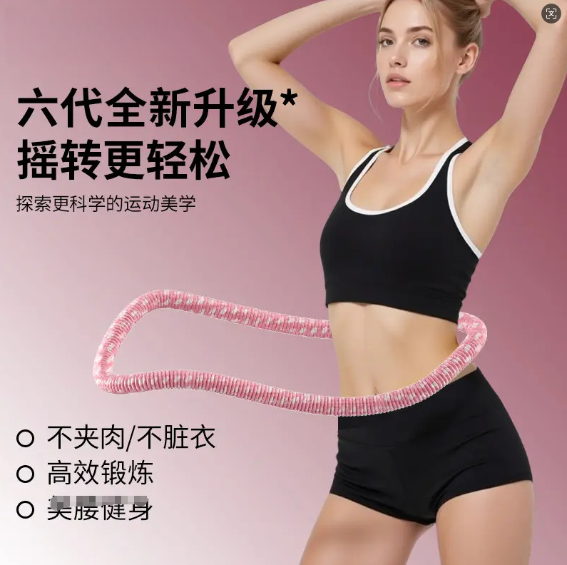 抢！【六代超静音】软体弹簧呼啦圈全包裹不伤衣涤纶加重运动圈