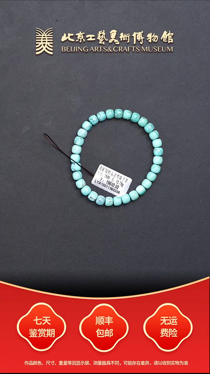 未镶嵌绿松石手串B1210GMD288松石老型手串