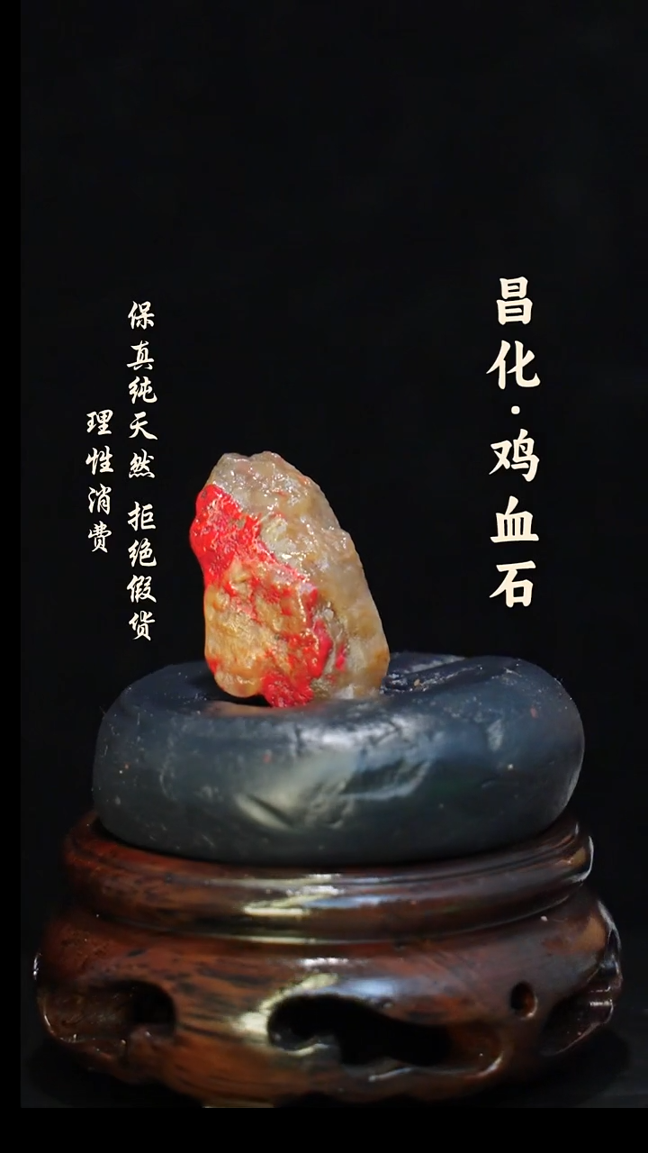 昌化石印石正宗昌化鸡血石印章石料原石微暇介意勿拍HJ