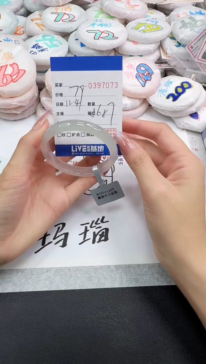 手镯玛瑙/玉髓未镶嵌7073