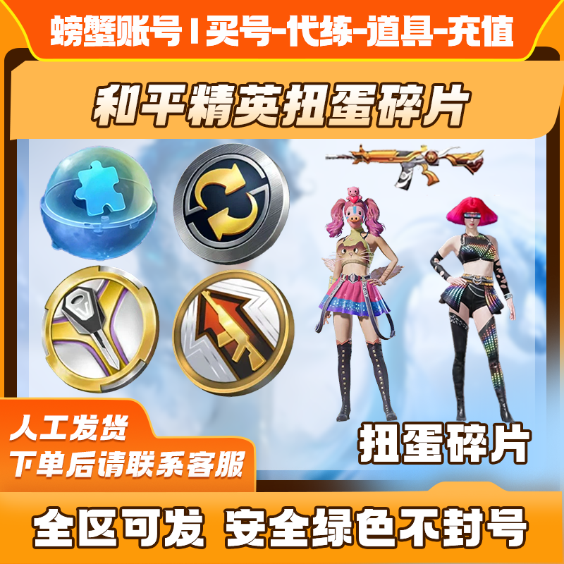 【特惠道具】和平精英小店返场出售扭蛋碎片缤纷油彩放客神游车币