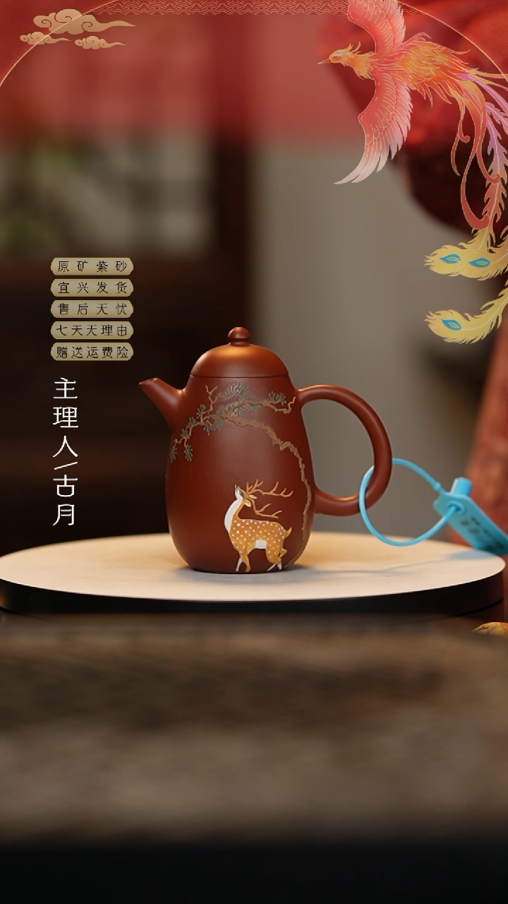【闪购商品】【古月壶来】花下鹿紫砂壶