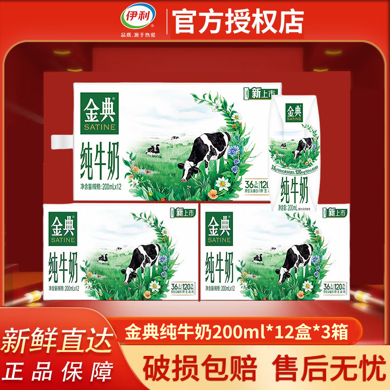 【3箱36盒】12月伊利金典纯牛奶200ml*12盒整箱特价 正品送礼