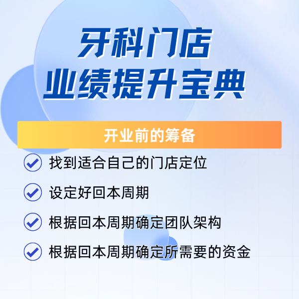 牙科门店业绩提升宝典-苹果设备可拍