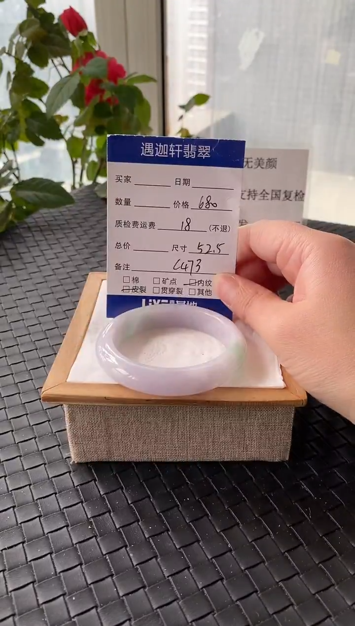 未镶嵌手镯翡翠52.5圈口 C473编码