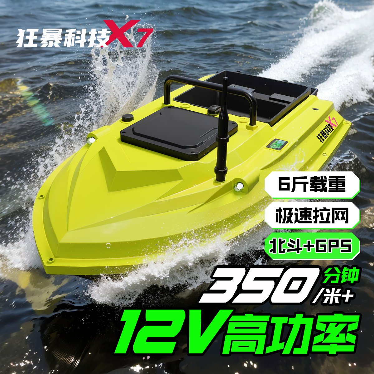 新款高速打窝船12V智能定位拉网放钩可自定义速度钓场版