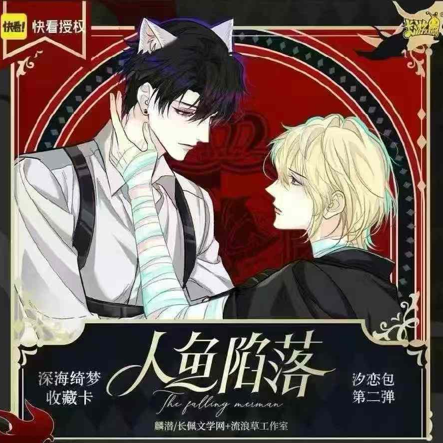 卡游人鱼陷落-深海绮梦-汐恋包第二弹卡牌盲盒【拆盒】（直播代拆）