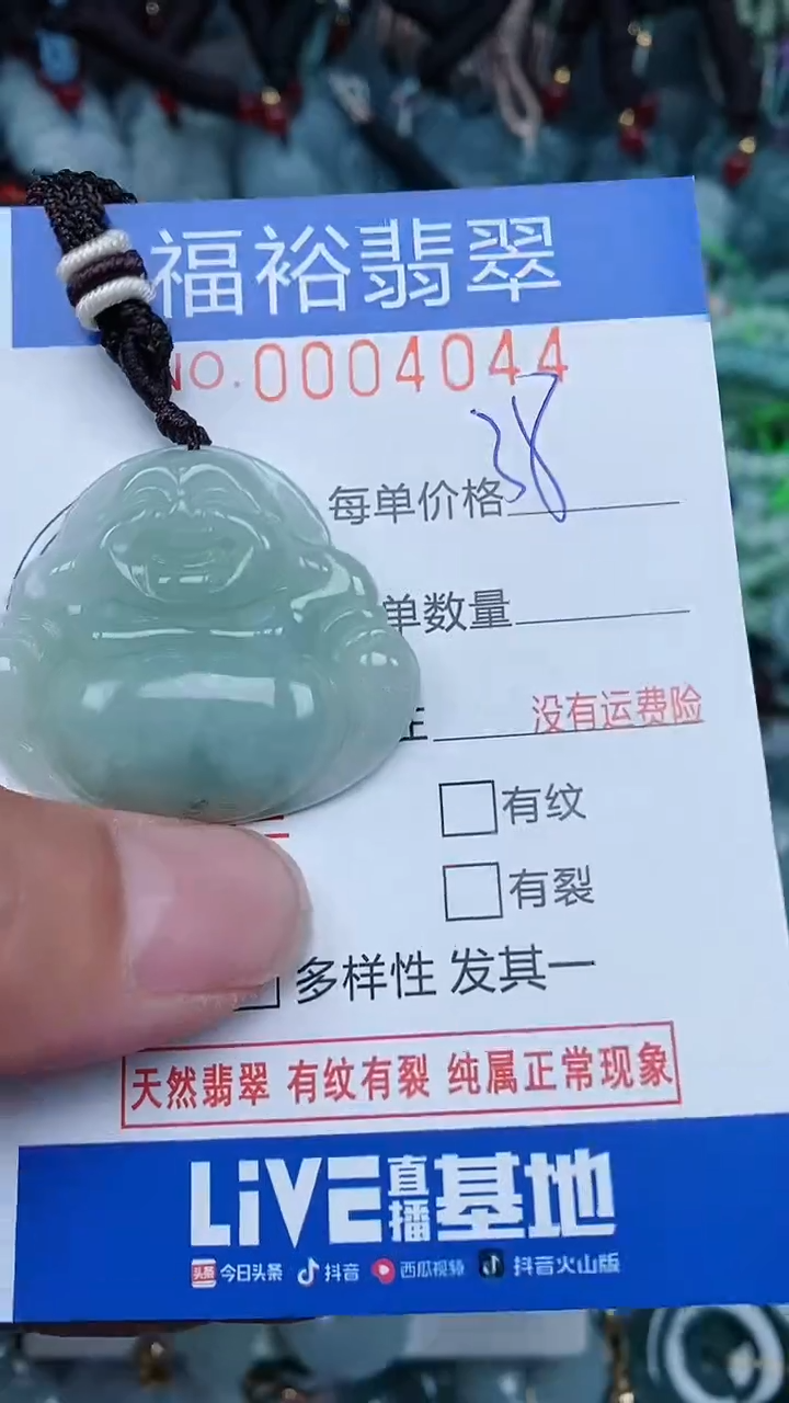 【闪购商品】翡翠颈饰未镶嵌...0004044