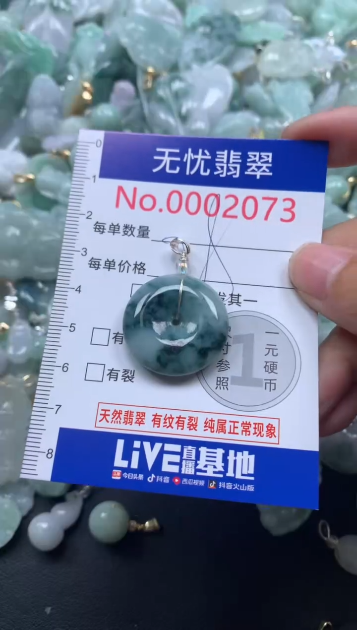 颈饰未镶嵌翡翠2073