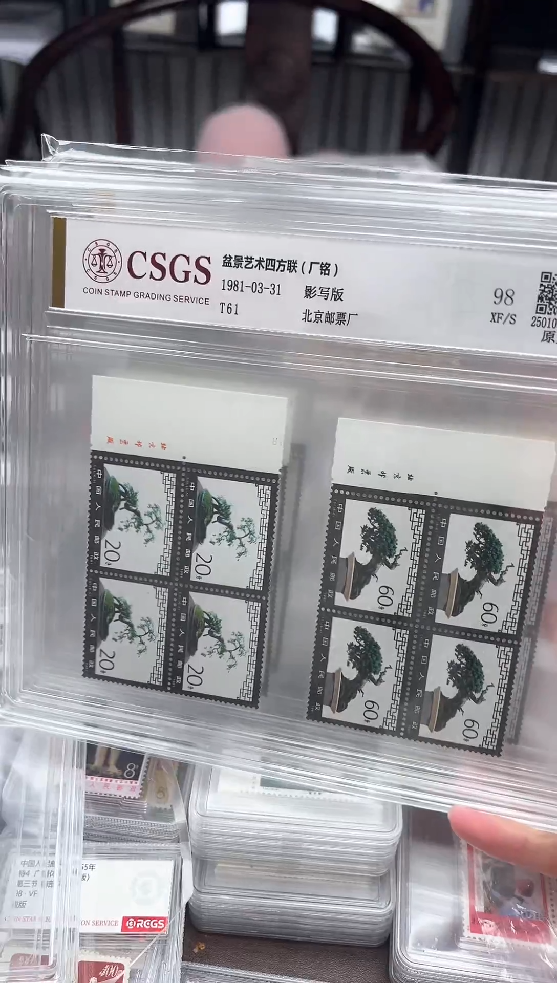 【闪购商品】T61 盆景艺术 顺厂铭四方联 原胶98