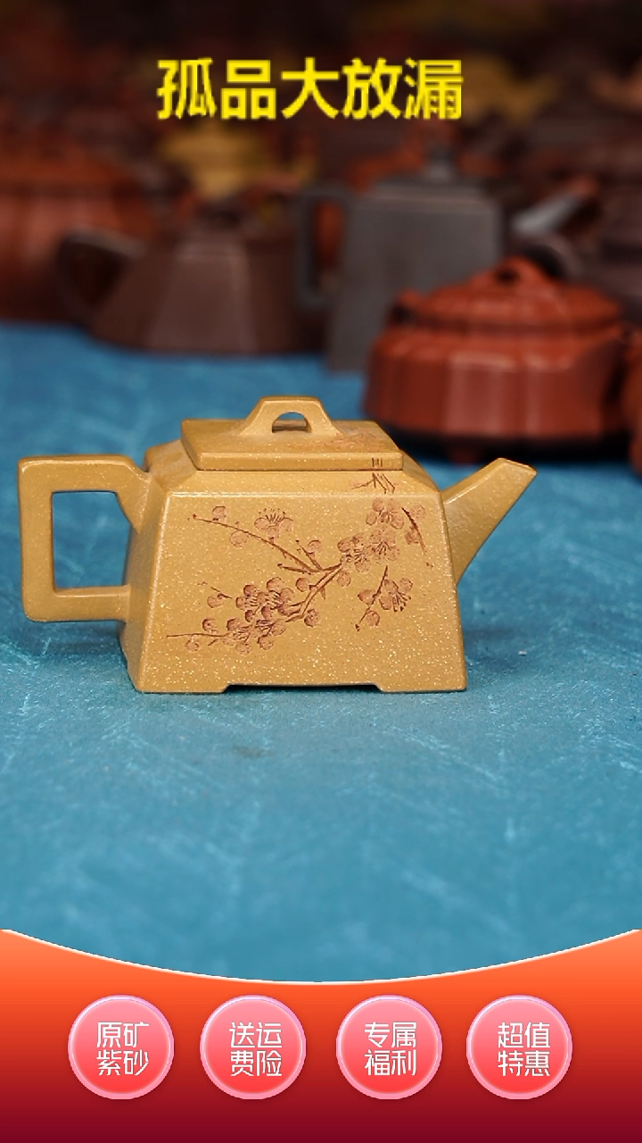 【闪购商品】紫砂茶壶黄金段升方210cc