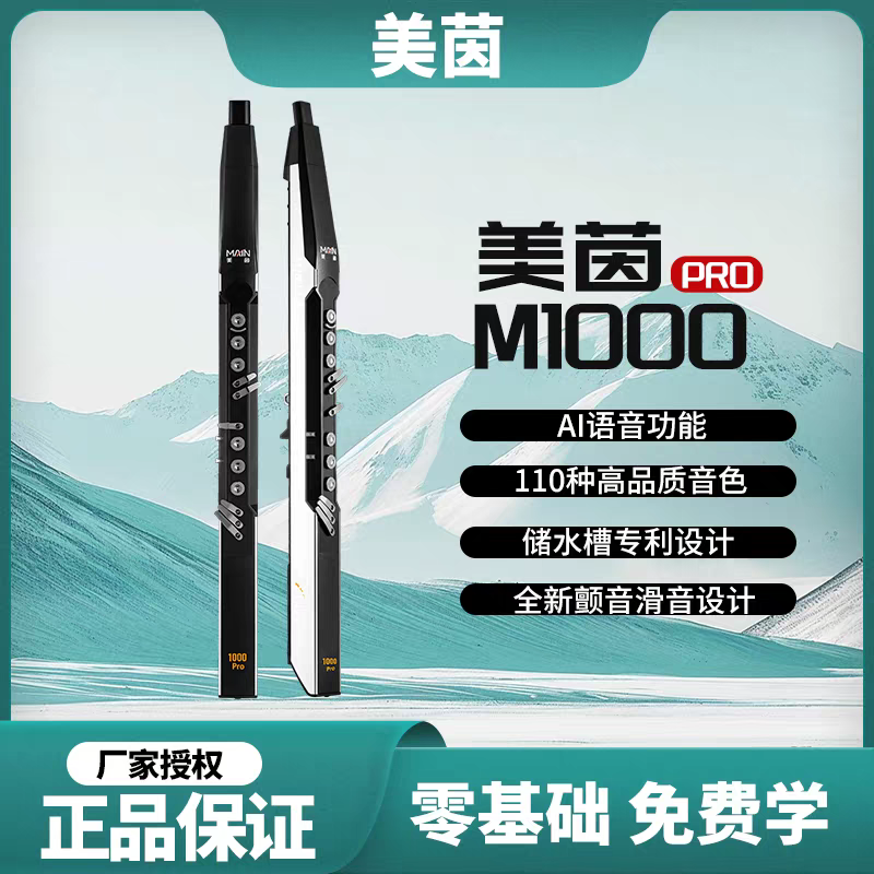 新款美茵M1000pro电子吹管国产老人初学电子笛萨克斯乐器大全