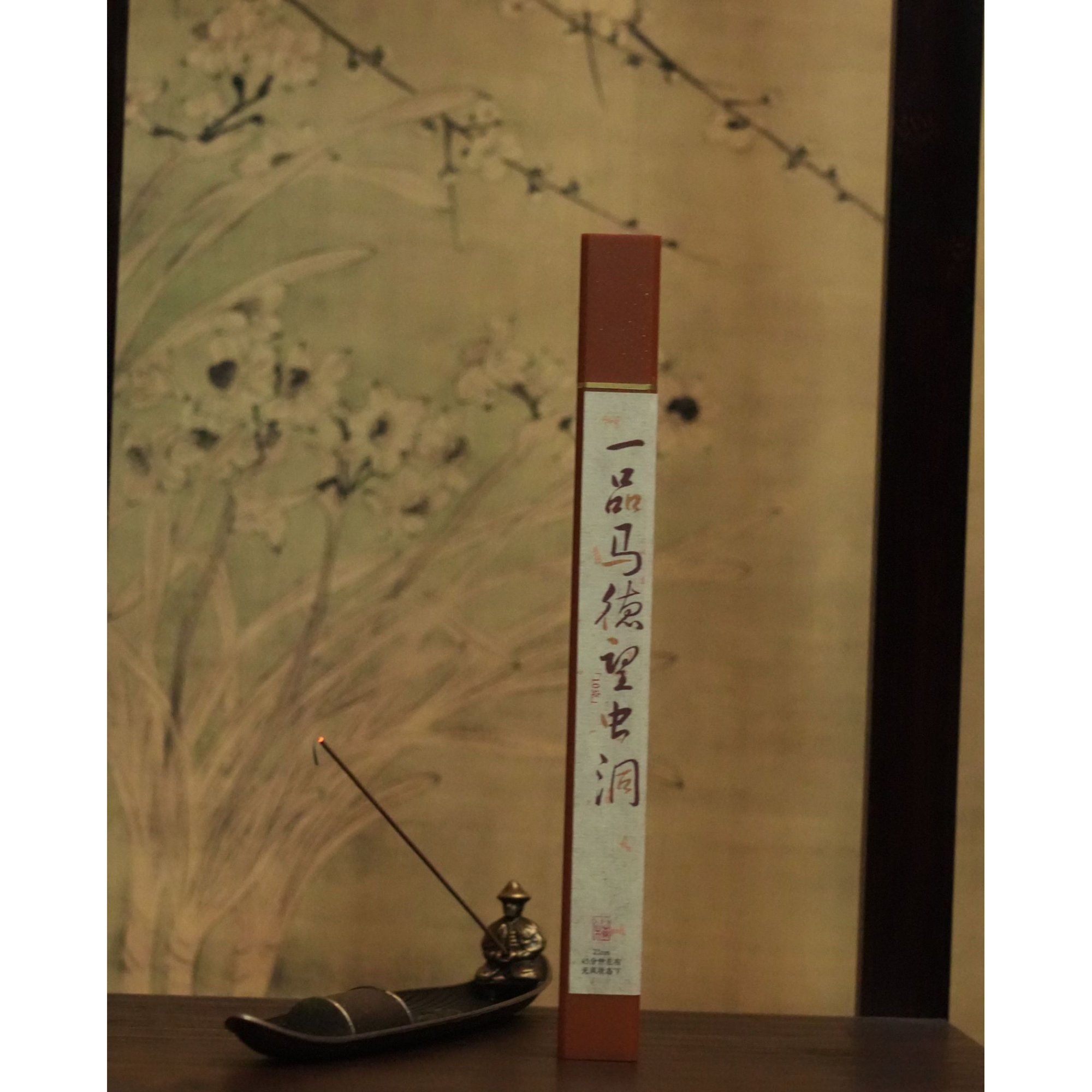 （小梅姐）一品马德望虫洞（单方21cm线香10g）拍一发二