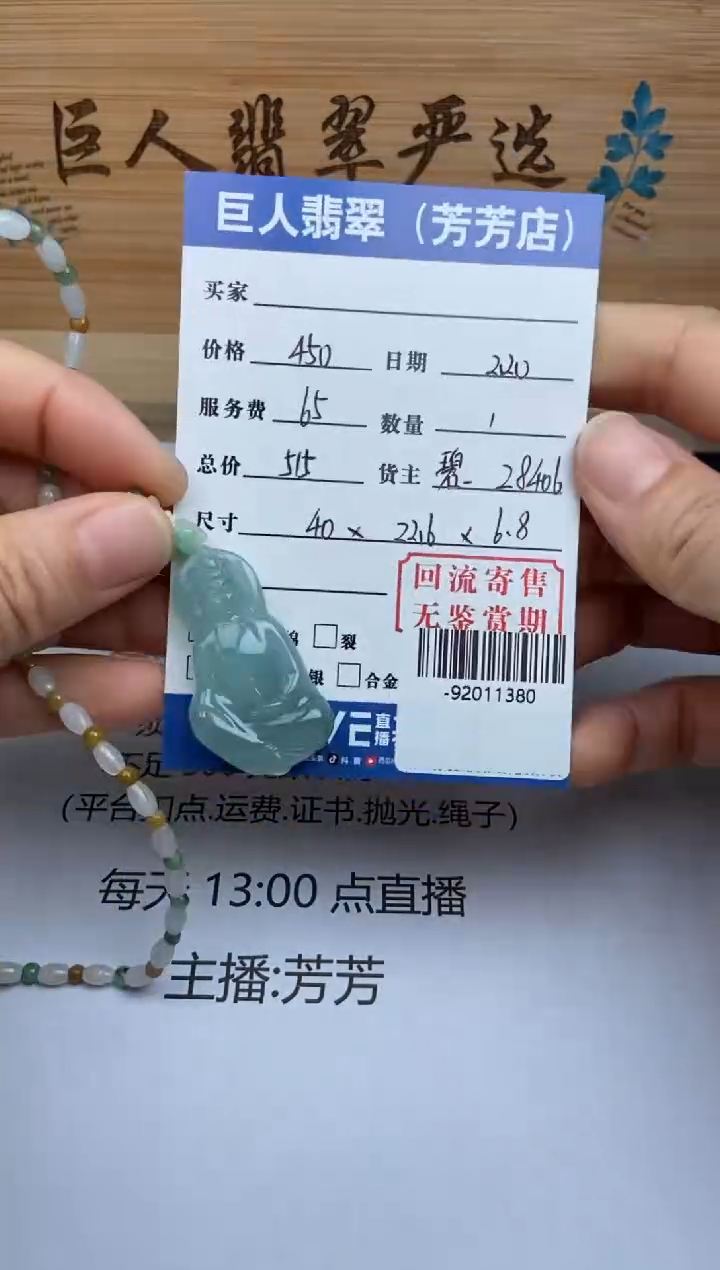 【闪购商品】翡翠颈饰未镶嵌多人-92011380