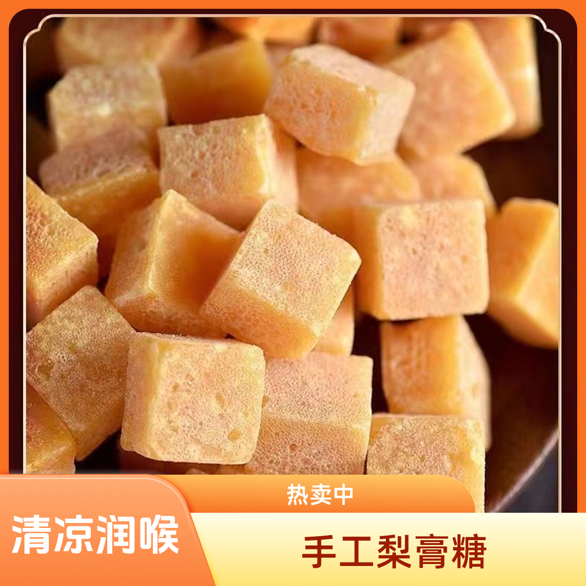 〔多规格〕正宗百草梨膏糖手工熬制清凉润喉薄荷味润喉糖