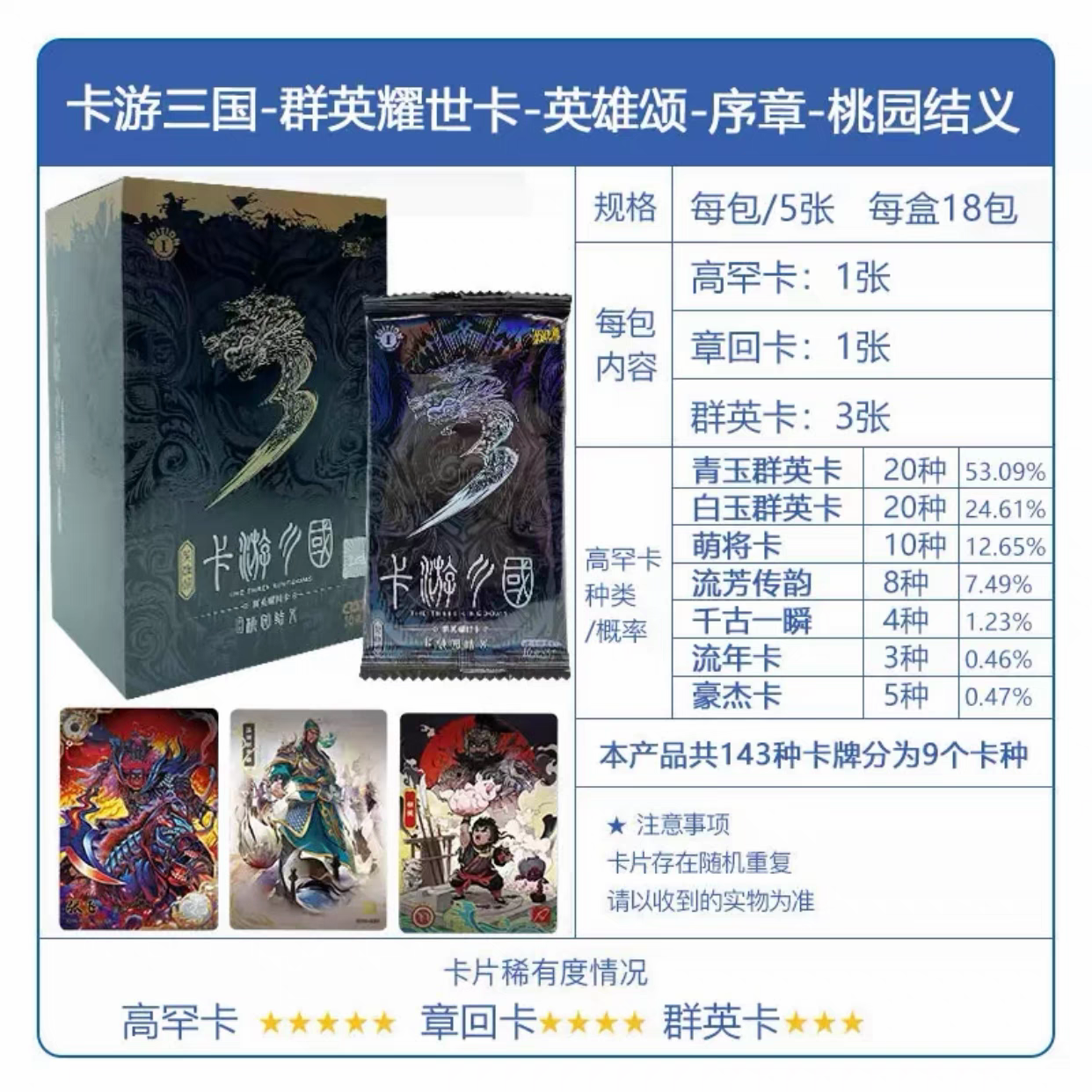 卡游三国卡牌 1弹10 群英耀世卡 桃园结义