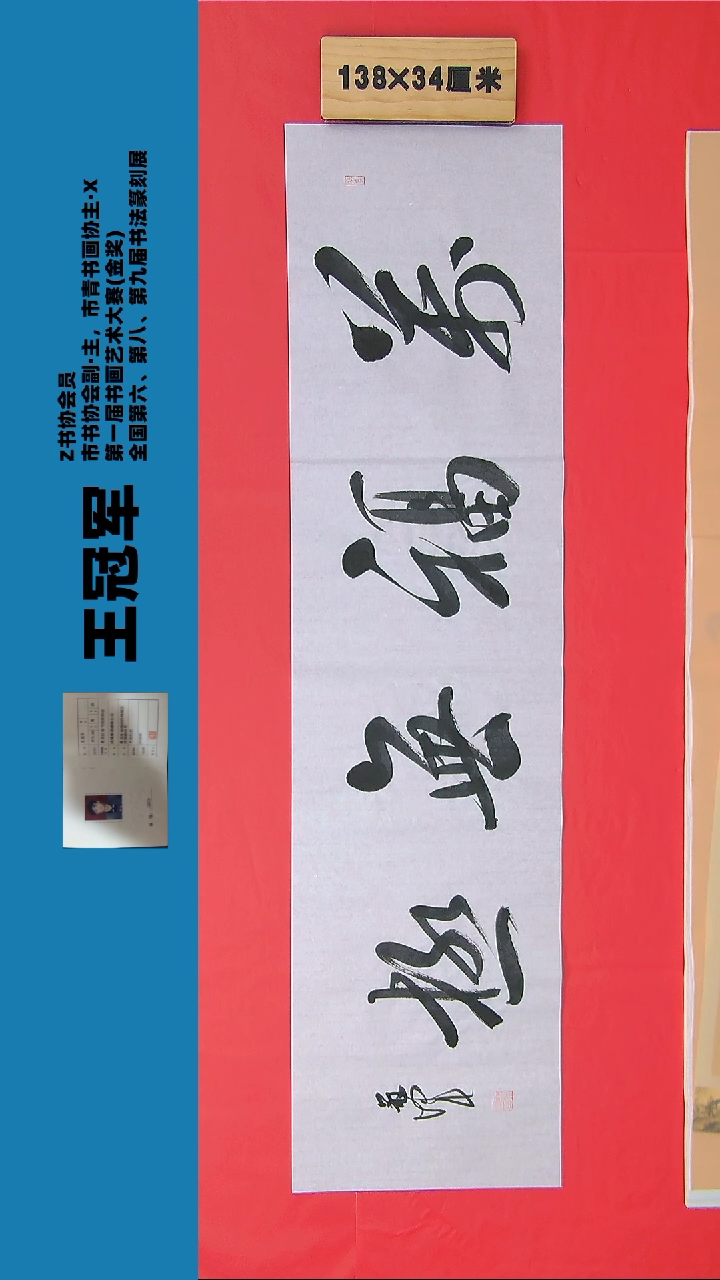 书法22王老师书法作品