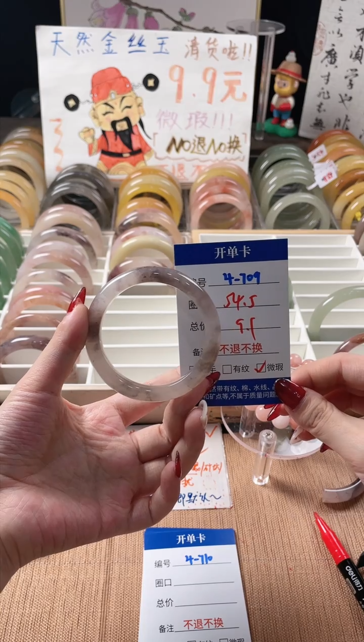 未镶嵌手镯石英质玉（金丝玉）4-709