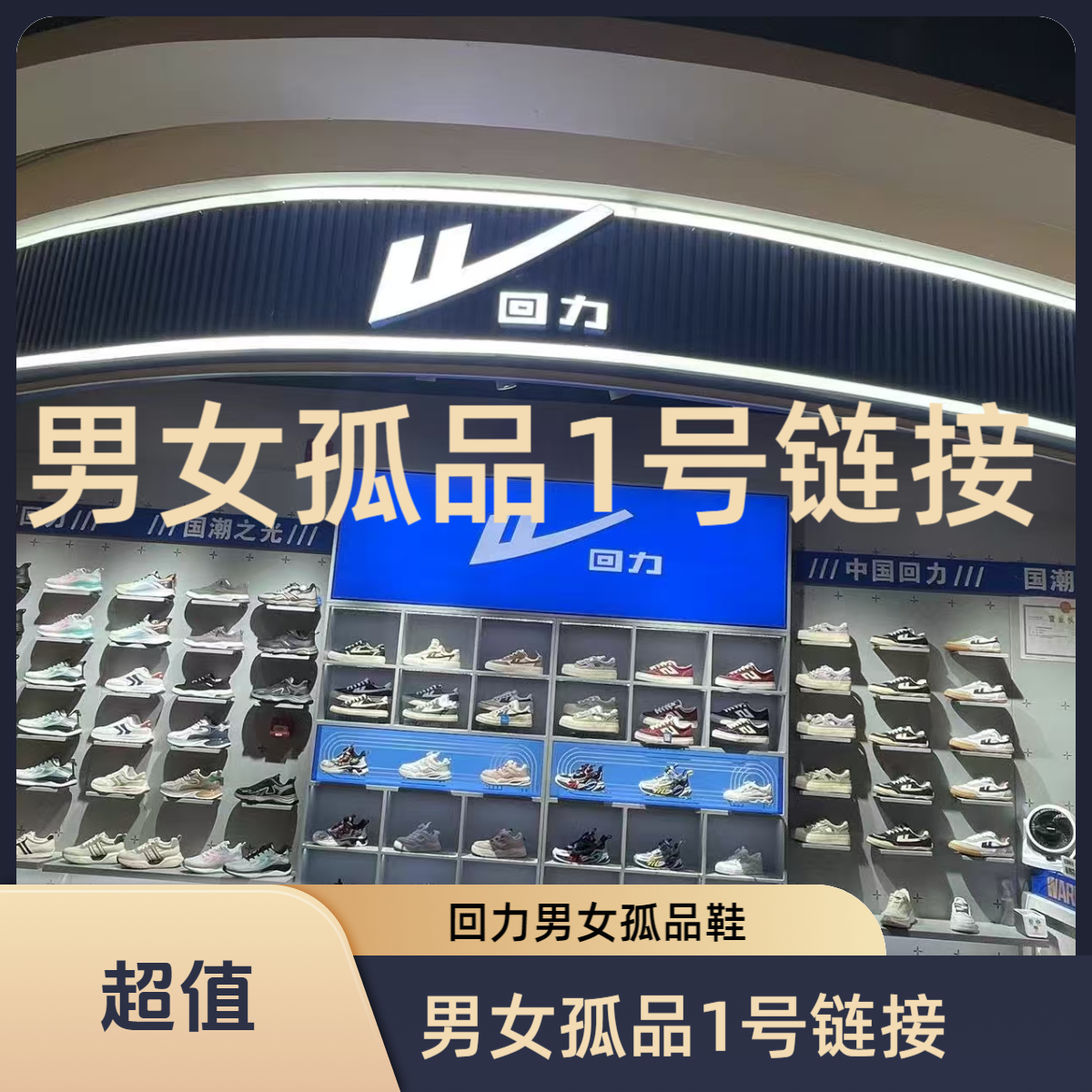 Warrior/回力断码1号链接【门店直发正品保证】四季女鞋秋冬女士