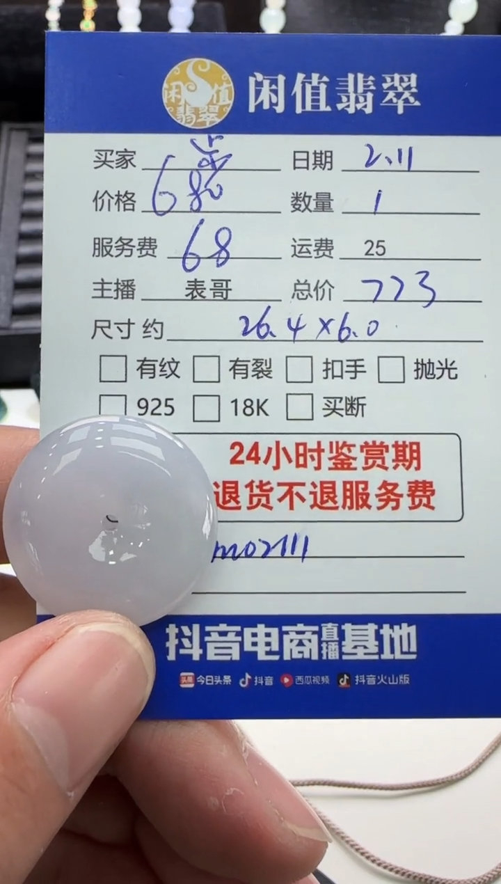 【闪购商品】翡翠挂件未镶嵌翡翠吊坠