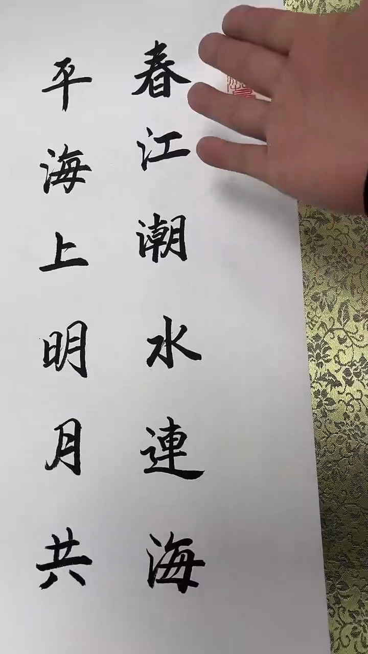 【闪购商品】书法春江花月夜 5米 行楷