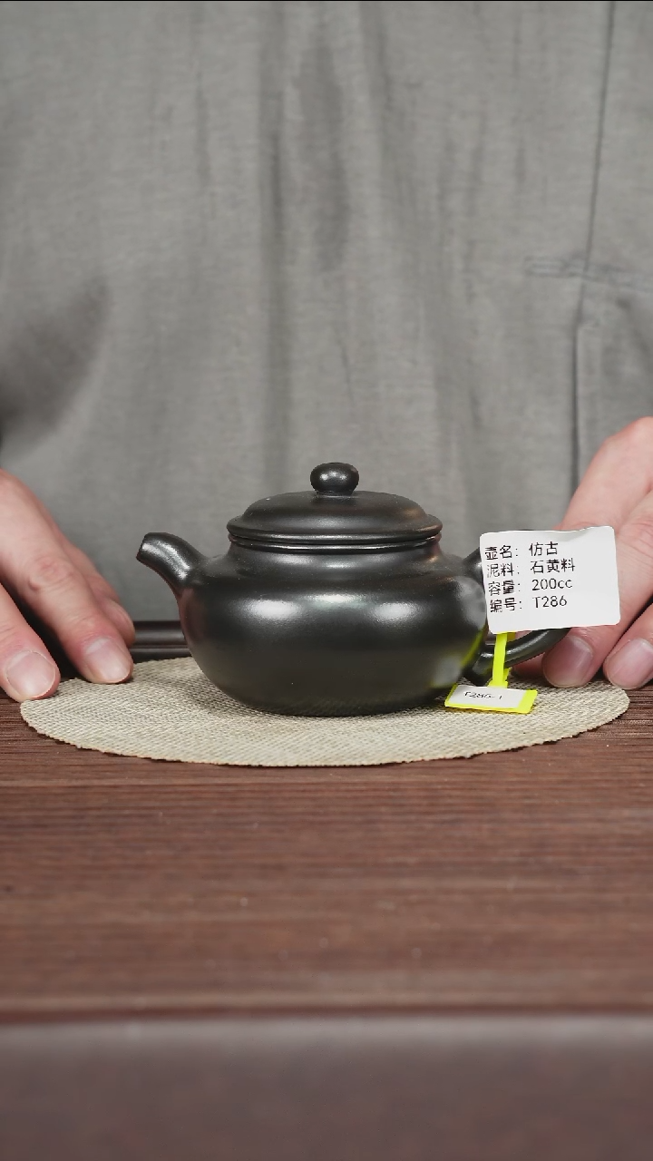 茶壶紫砂T286石黄料仿古200cc
