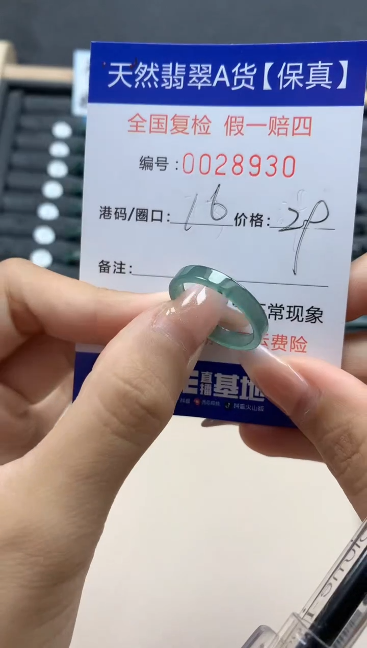 【闪购商品】翡翠戒指未镶嵌天然28930