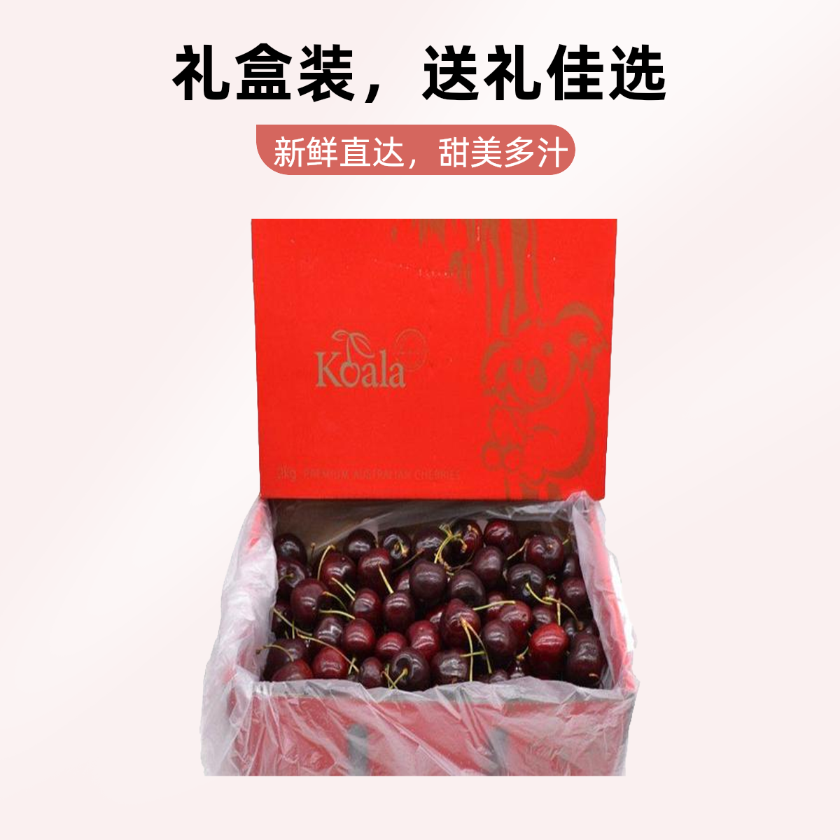 【现货】科迪亚3J车厘子礼盒2.5kg盒装