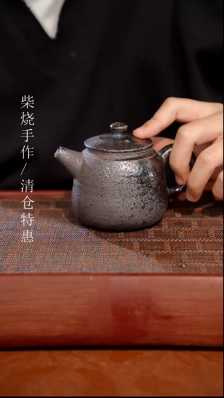 陶瓷奢瓷/瑞寅柴烧茶器（壶）469