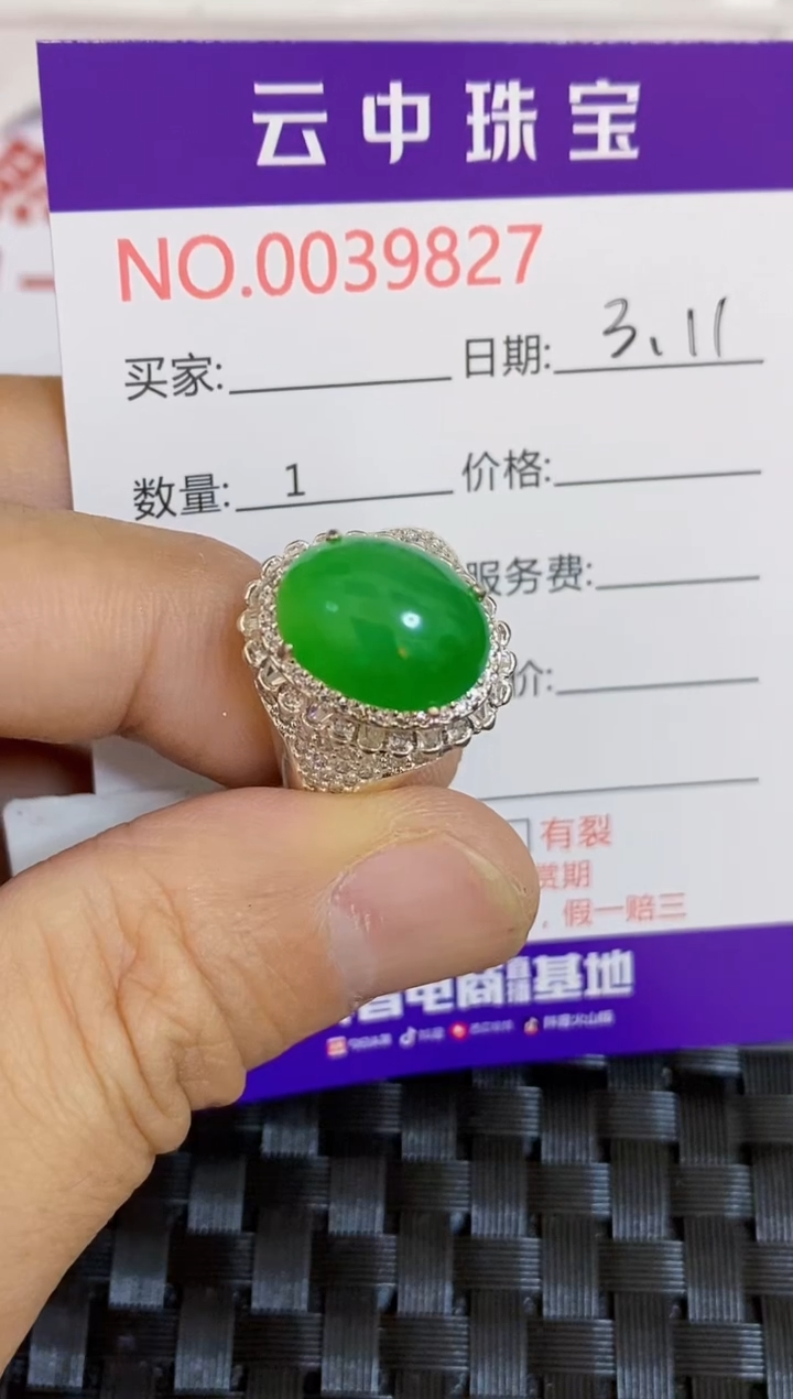 【闪购商品】翡翠戒指未镶嵌/98270000